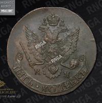 5 копеек 1785 года