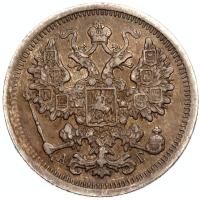 15 копеек 1899 года