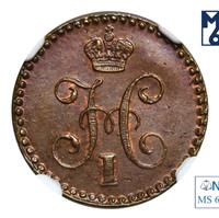 1/4 копейки 1843 года