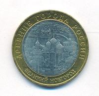 10 рублей 2009 года  Великий Новгород