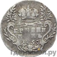 Гривенник 1756 года МБ