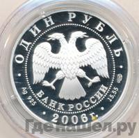 1 рубль 2006 года СПМД