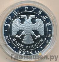 3 рубля 2014 года СПМД
