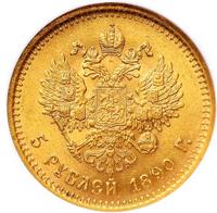 5 рублей 1890 года АГ