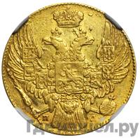 5 рублей 1833 года СПБ ПД