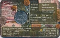 5 рублей 2014 года ММД 70 лет Победы в ВОВ
