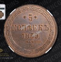 5 копеек 1859 года