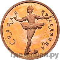 50 рублей 1995 года ММД Золото