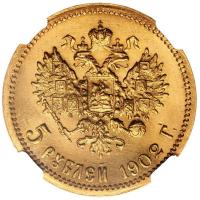 5 рублей 1902 года АР