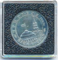 3 рубля 1993 года ММД