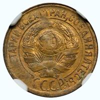 1 копейка 1932 года