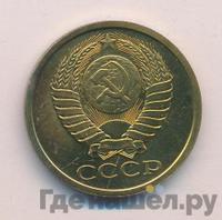 5 копеек 1984 года