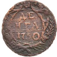 Денга 1750 года