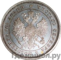 Полтина 1874 года