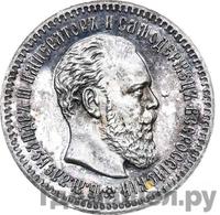 25 копеек 1890 года АГ