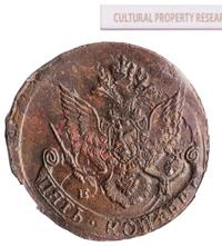 5 копеек 1785 года