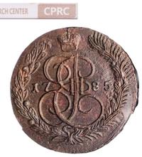 5 копеек 1785 года
