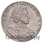 1 рубль 1710 года