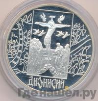 3 рубля 2002 года СПМД