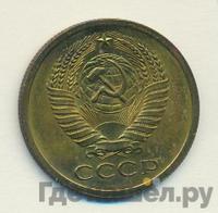 5 копеек 1968 года