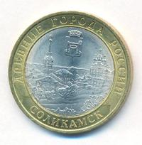 10 рублей 2011 года СПМД