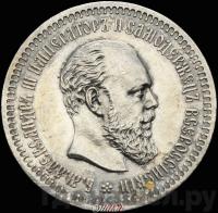 50 копеек 1889 года АГ