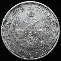 Полтина 1855 года СПБ НI