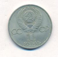 1 рубль 1985 года  40 лет Победы 1941-1945