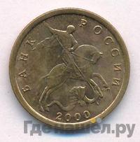 10 копеек 2000 года