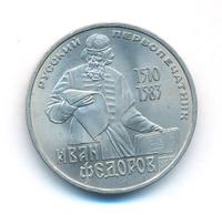 1 рубль 1983 года  Иван Федоров