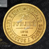 25 рублей 1876 года СПБ В память 30-летия Князя Владимира Александровича