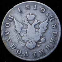 Полуполтинник 1810 года