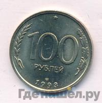 100 рублей 1993 года