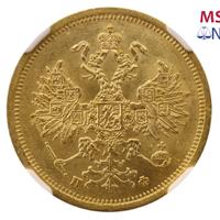 5 рублей 1862 года СПБ ПФ