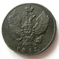 2 копейки 1811 года