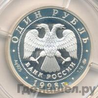 1 рубль 1998 года ММД