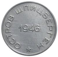 50 копеек 1946 года