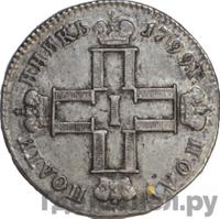 Полуполтинник 1799 года