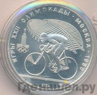 10 рублей 1978 года  Велосипед