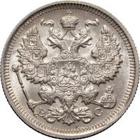 20 копеек 1916 года ВС
