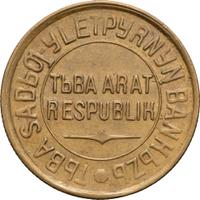 3 копейки 1934 года