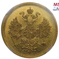 5 рублей 1864 года СПБ АС