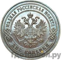 2 копейки 1882 года СПБ