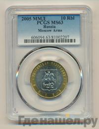 10 рублей 2005 года ММД