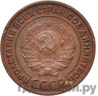2 копейки 1925 года