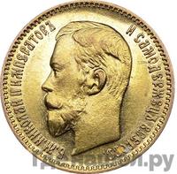 5 рублей 1907 года ЭБ