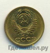 1 копейка 1976 года