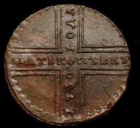 5 копеек 1730 года