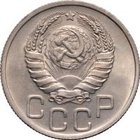 20 копеек 1940 года