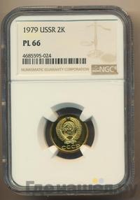 2 копейки 1979 года